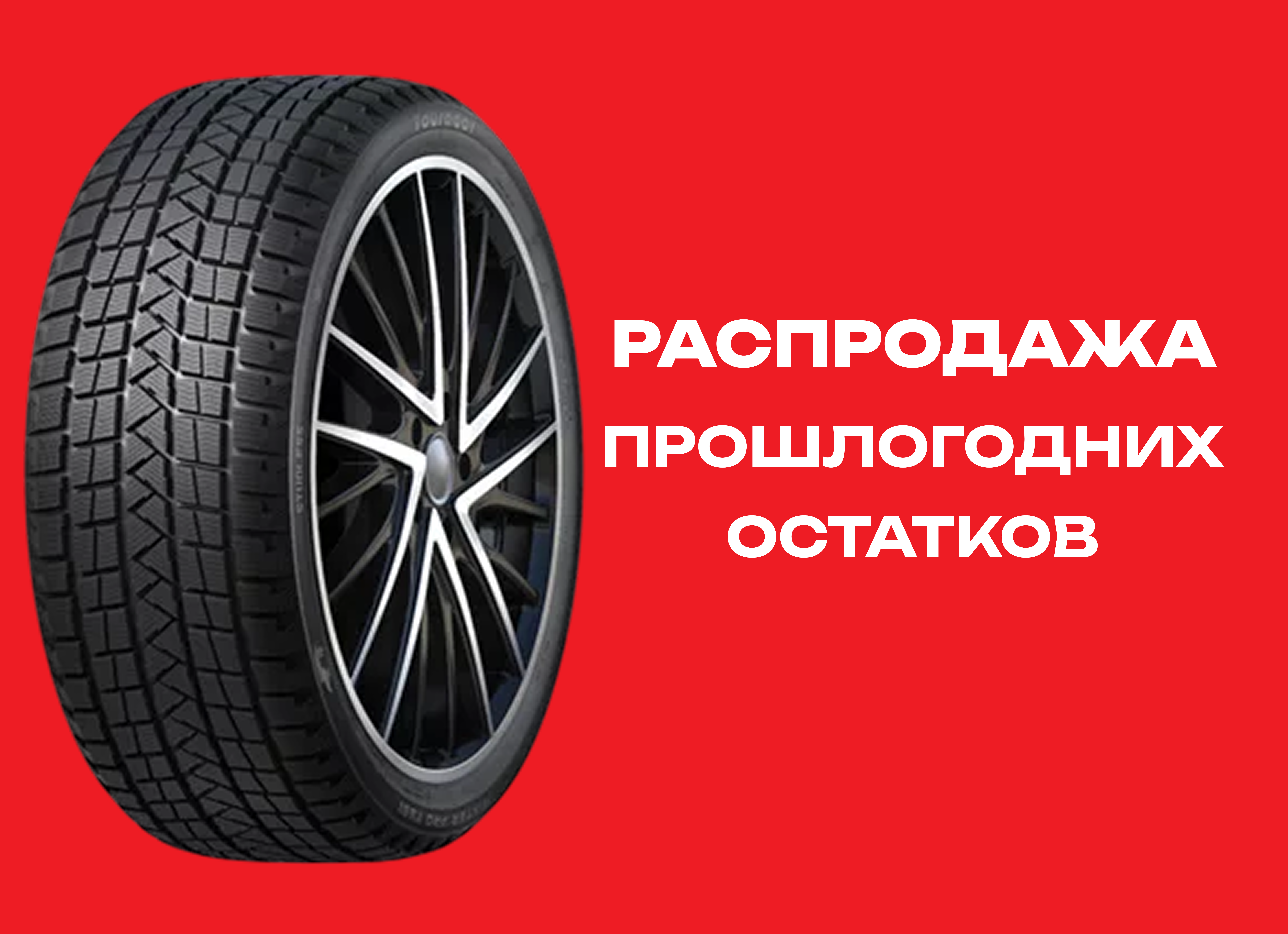 Автошина TOURADOR 255/45R19 WINTER PRO TSS1 104T XL TL 