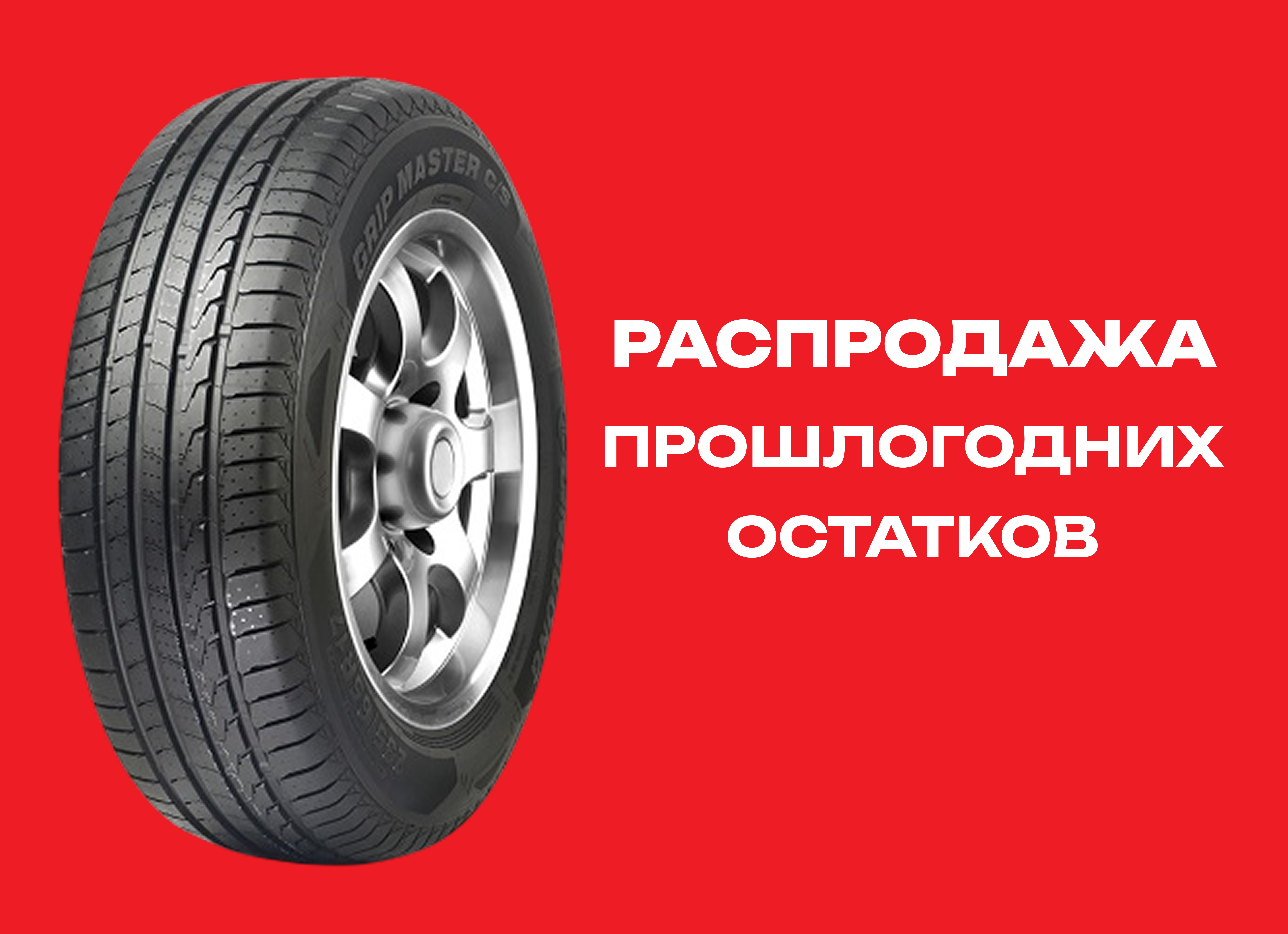 Автошина LINGLONG 225/55R19 GRIP MASTER C/S 99V XL 