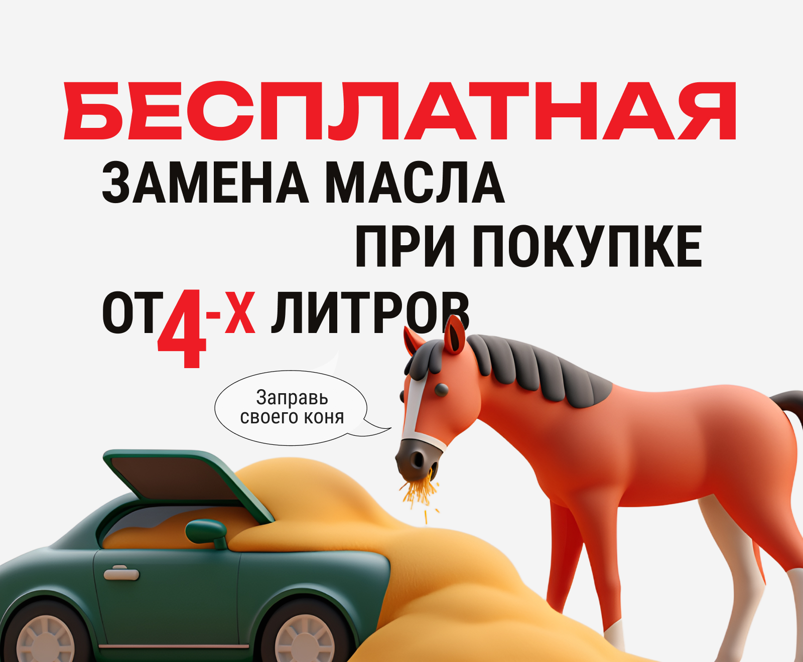 Бесплатная замена масла